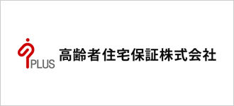 高齢者住宅保証株式会社